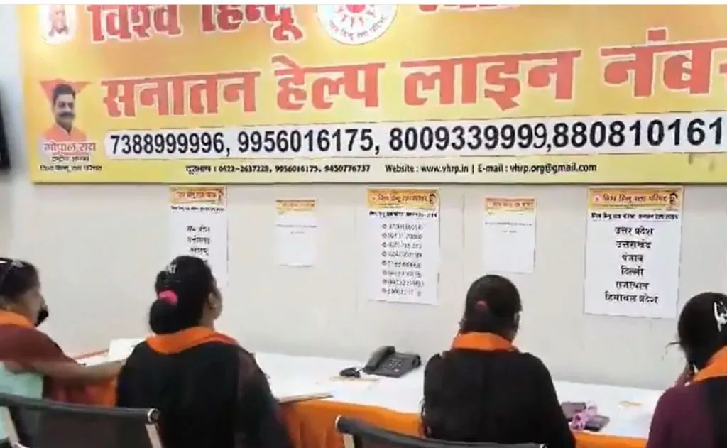Vishwa Hindu Raksha Parishad Launches Nationwide Call Centre to Combat Illegal Religious Conversions — Hinduism