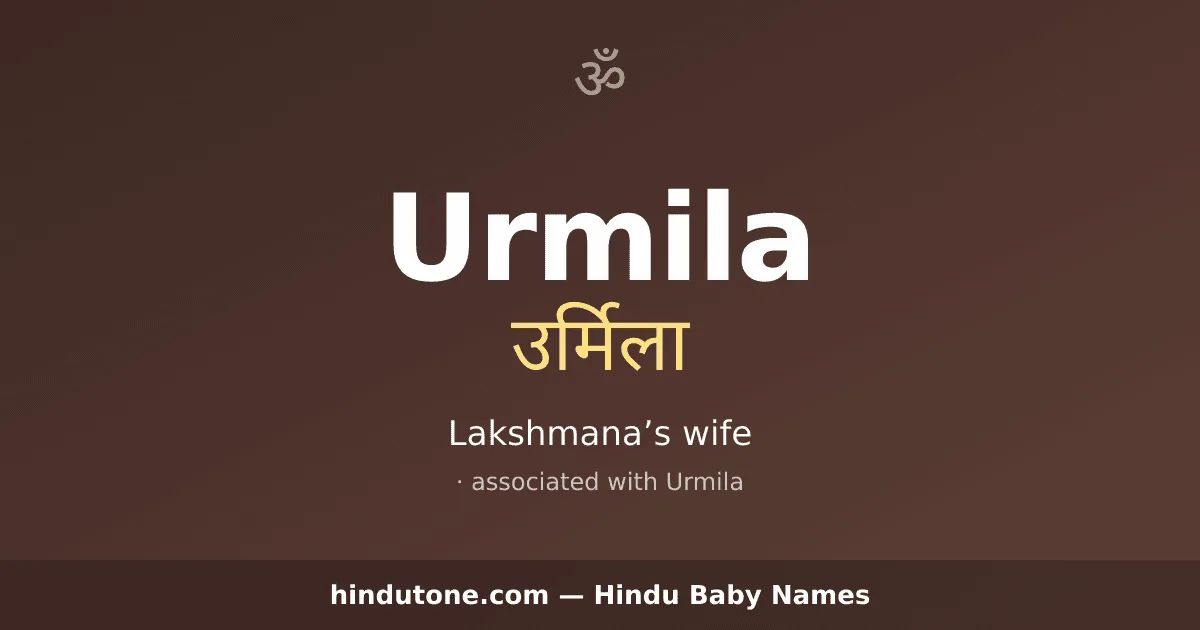 Urmila
